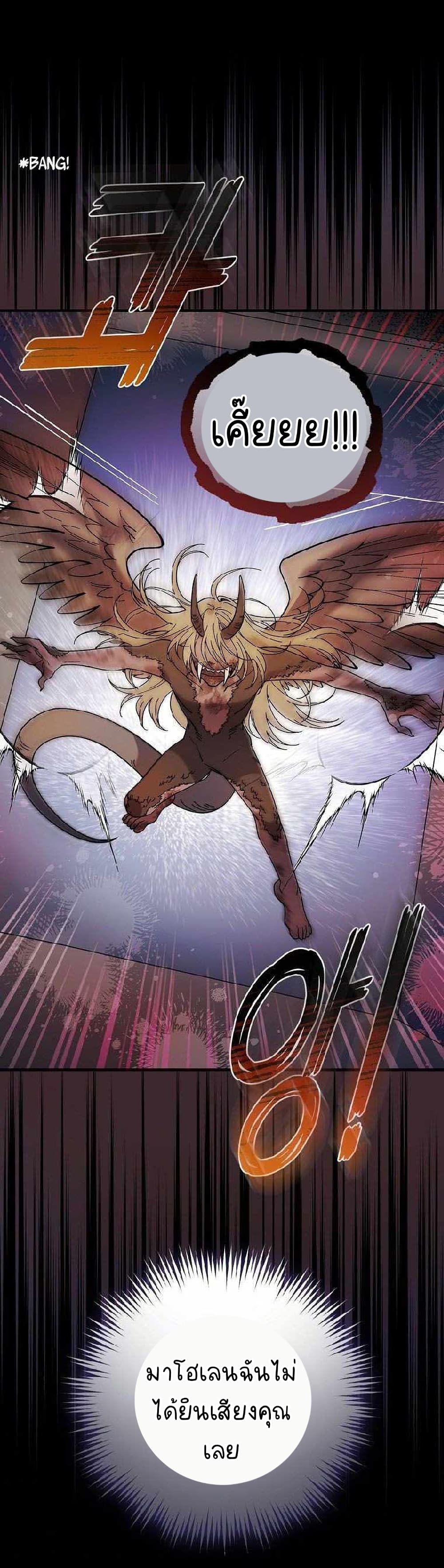 Raga of Withered Branches ตอนที่ 24 (44)